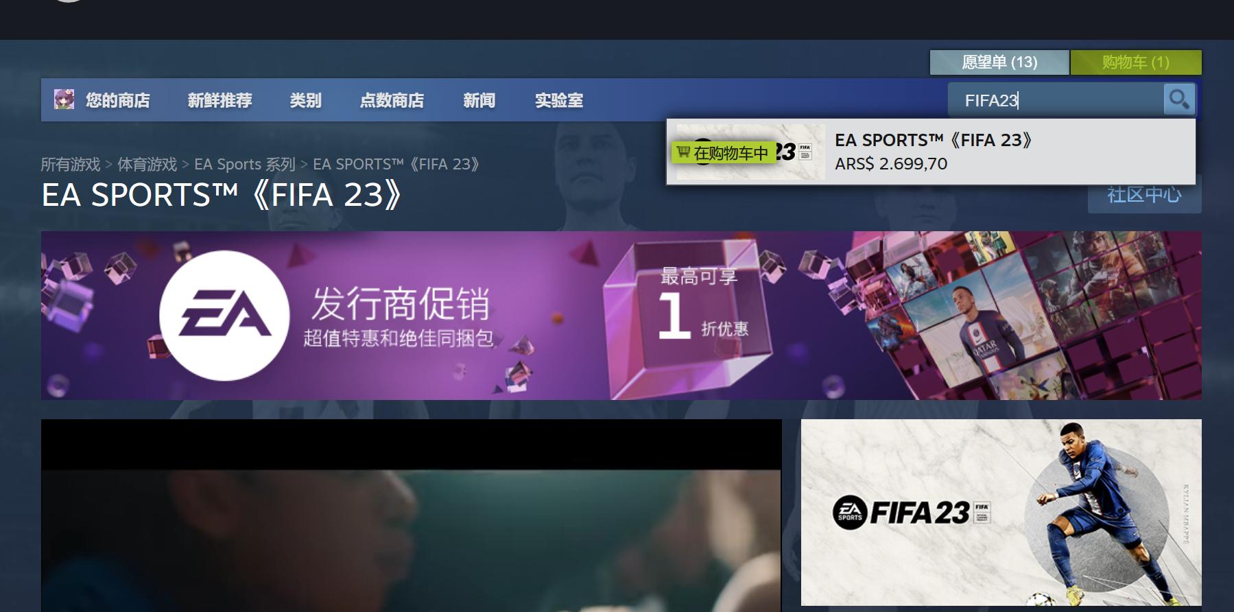 fifa23史低值得买吗,fifa23报价价格已更改