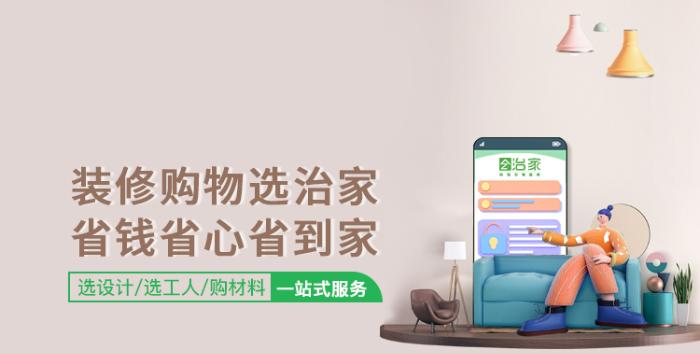 融创汇智科技有限公司装修APP到底怎么样？