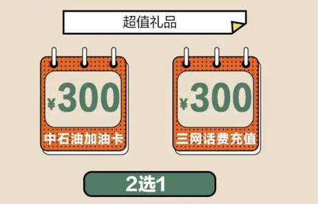 百元好礼送什么,百元好礼送不停活动