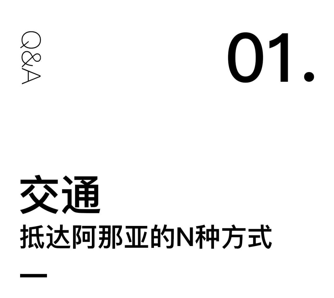 阿那亚5月出游攻略,阿那亚夏季旅游攻略