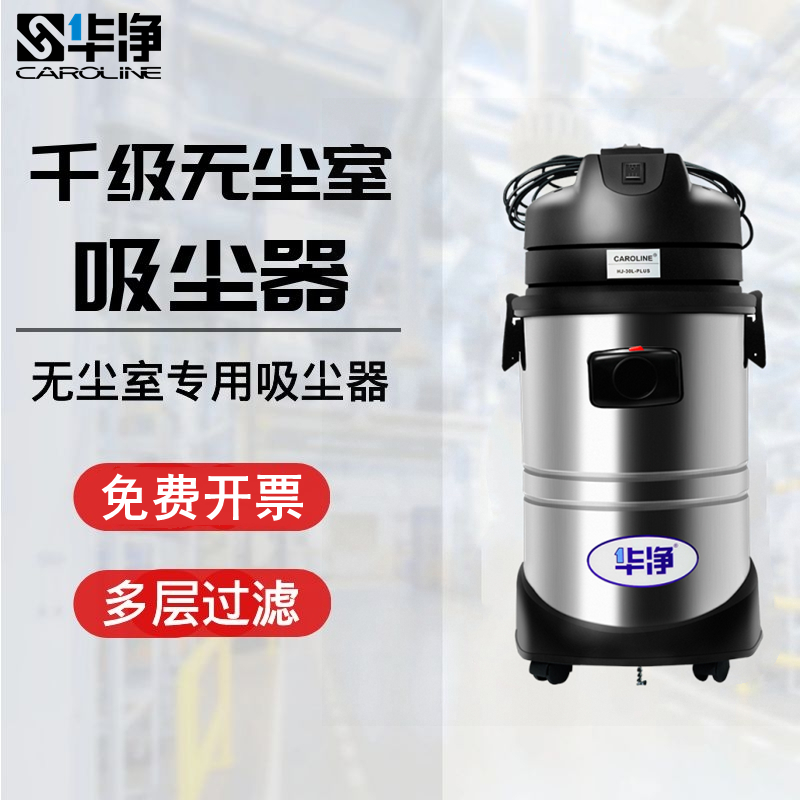 北京洁净室工业吸尘器生产厂家,无尘车间工业吸尘器价格