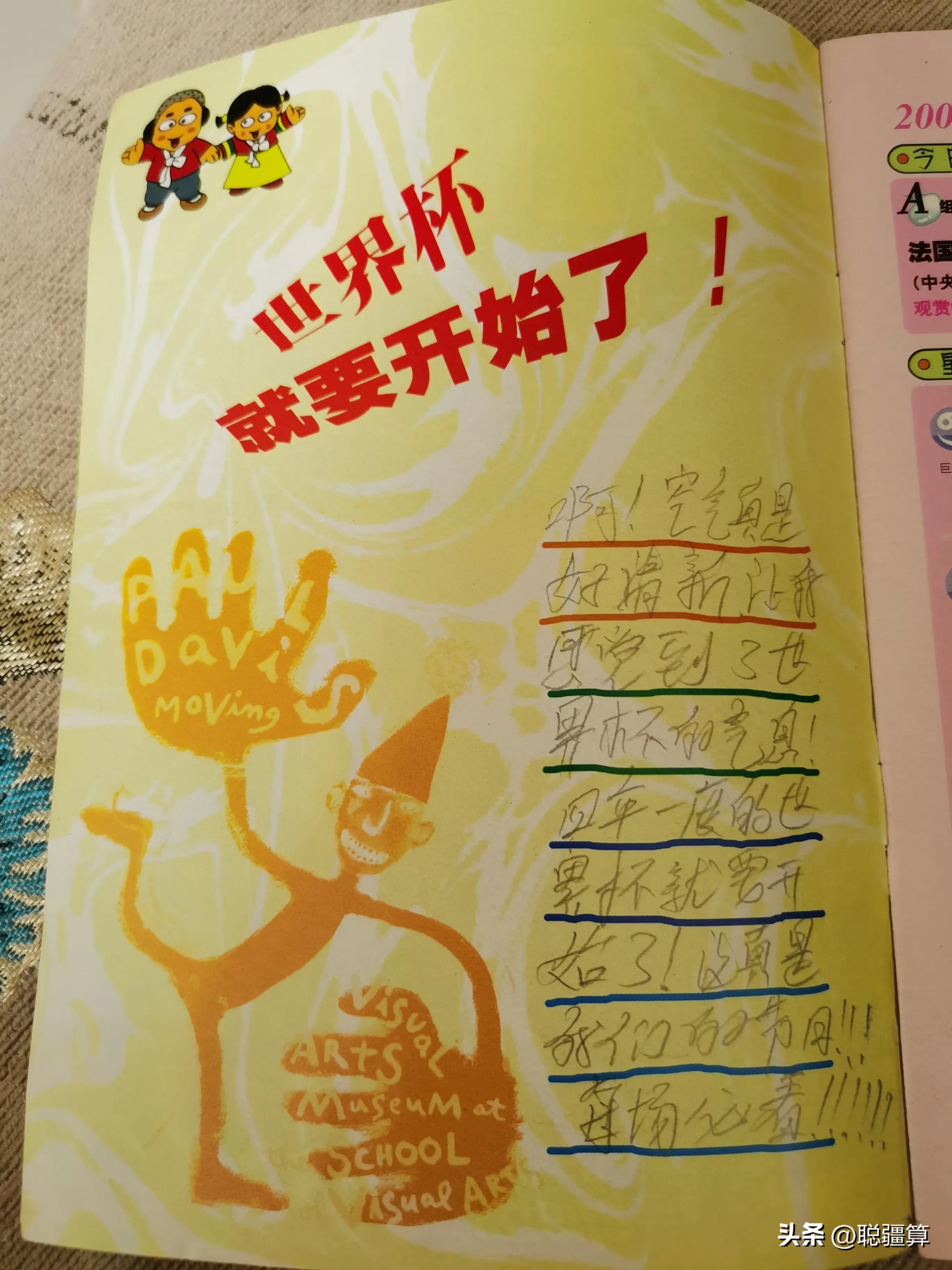 02年韩日世界杯足球之夜,中国足球2002年世界杯回忆录