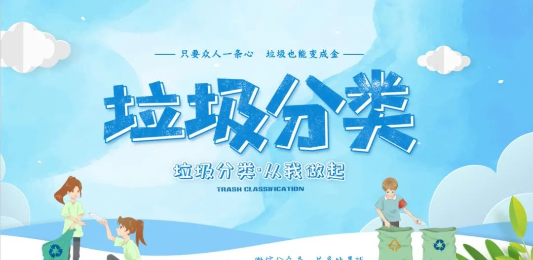关于垃圾分类的图片ppt,2023垃圾分类宣传ppt