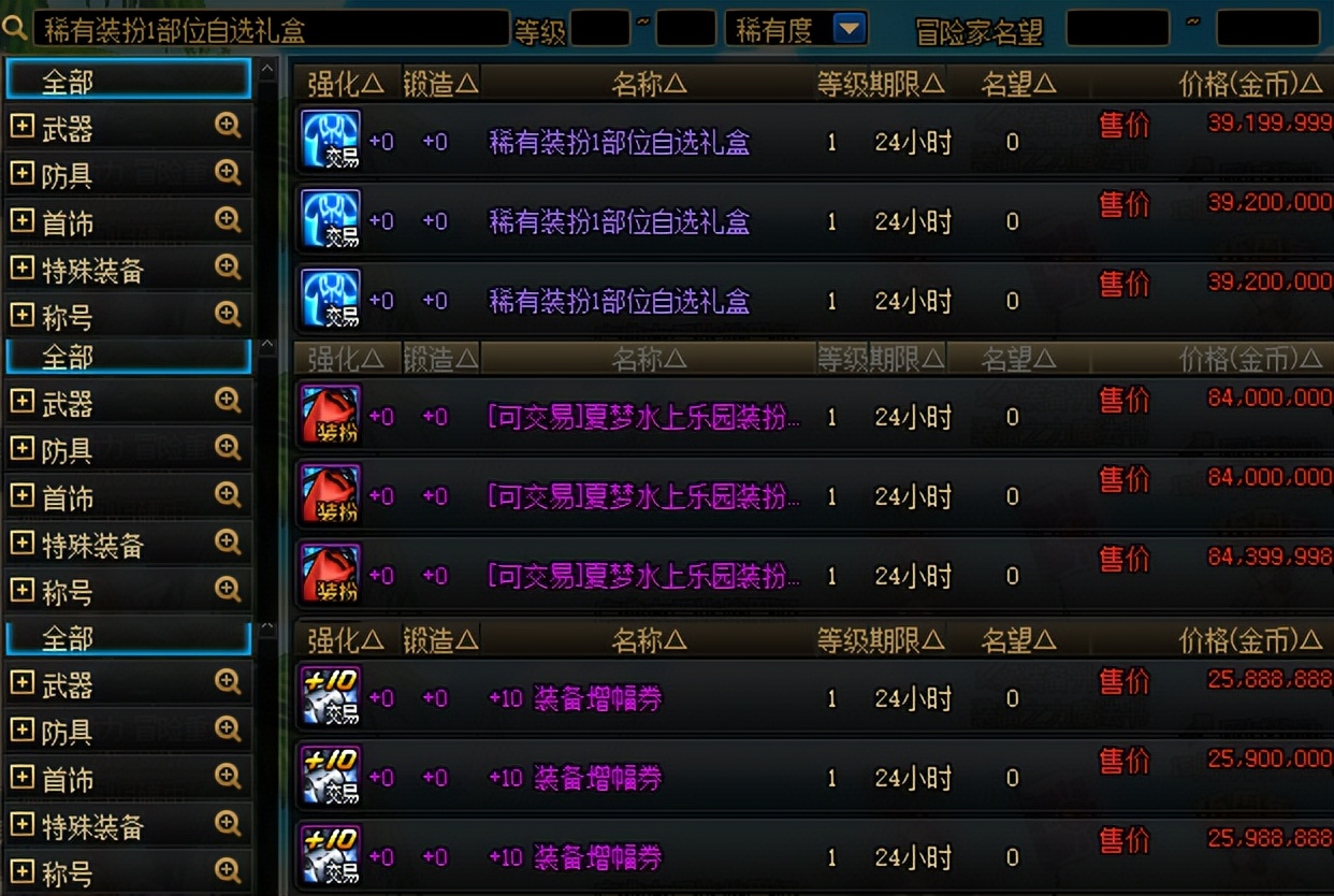 dnf2022夏日物价,夏日宝物礼盒物价