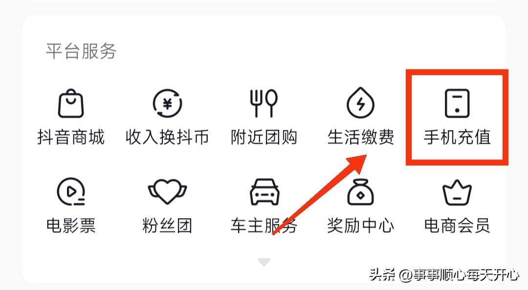 抖音充话费95到账一百是真的吗,在抖音平台上可以充值话费吗