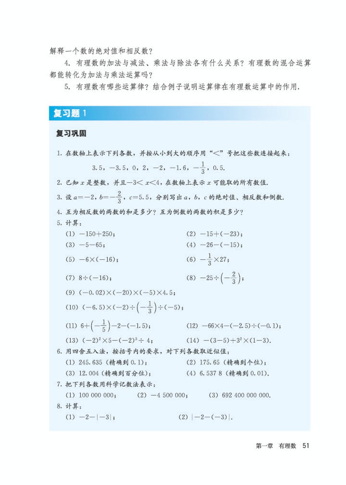 初中数学七年级沪科版下电子课本,初中数学七年级上册加减乘除计算