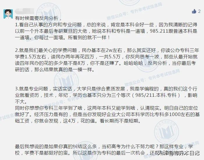 专升本考民办好考吗,山东省专升本学长学姐的忠告