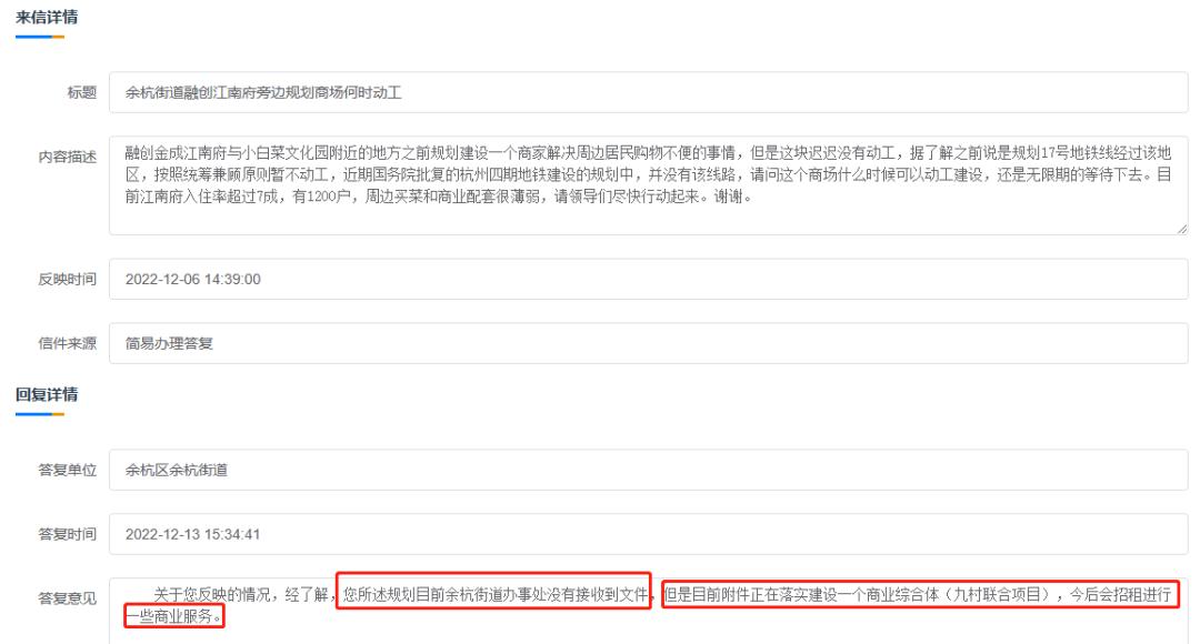 不用等了！落空实锤！余杭金成江南春城商业综合体规划确定取消！