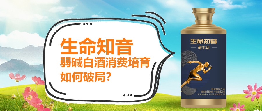 生命知音53度弱碱酱香白酒,生命知音负氘水价格