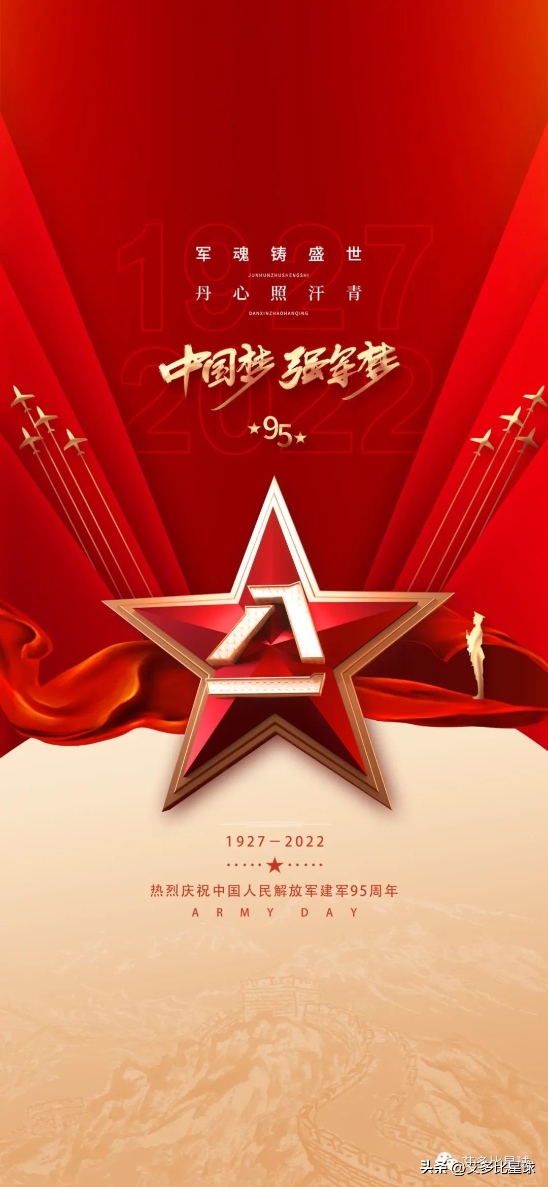 建军92周年海报,2023建军96周年高清海报