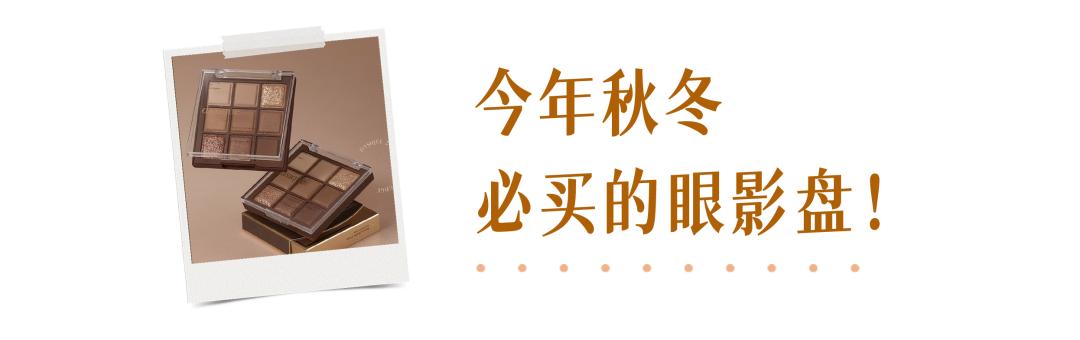 初秋氛围感枫糖棕色系妆容,秋冬焦糖暖栗妆