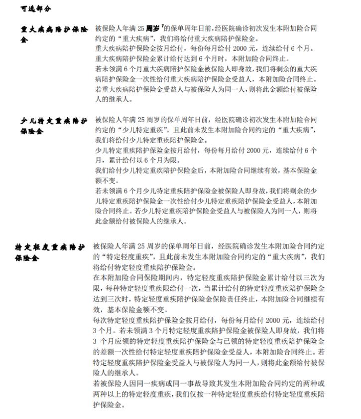 保单整理簿,平安福16投保规则