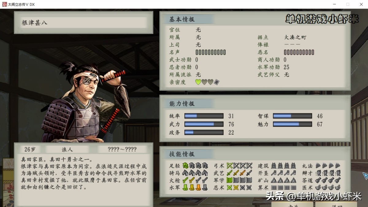 太阁立志传5真田十勇士上哪里找,太阁立志传5switch