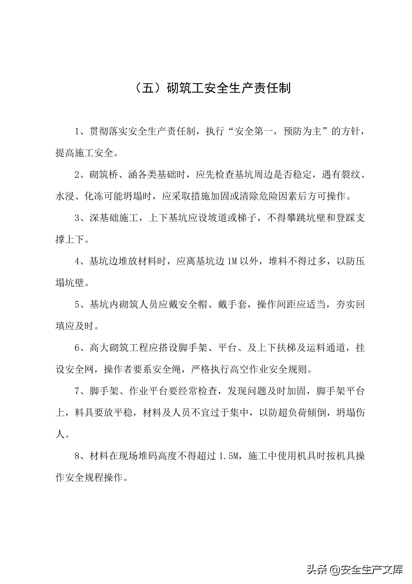 施工单位的安全生产管理职责,建筑工程班组的安全生产责任制
