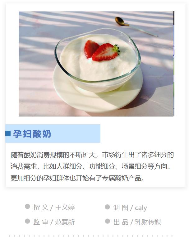 人群精准细分，孕妇也有专属酸奶了？