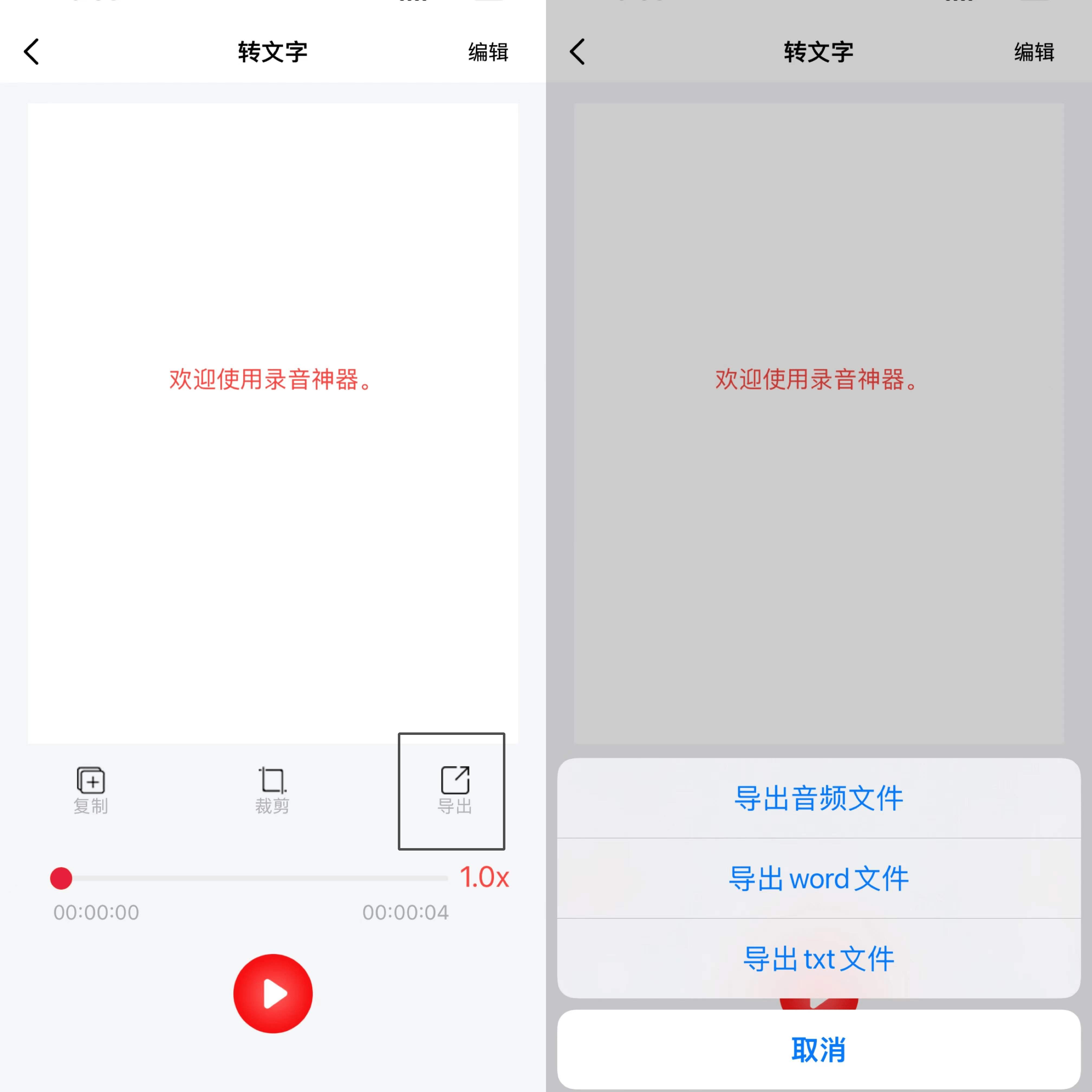 语音转文字技巧图片,语音转写文字教程