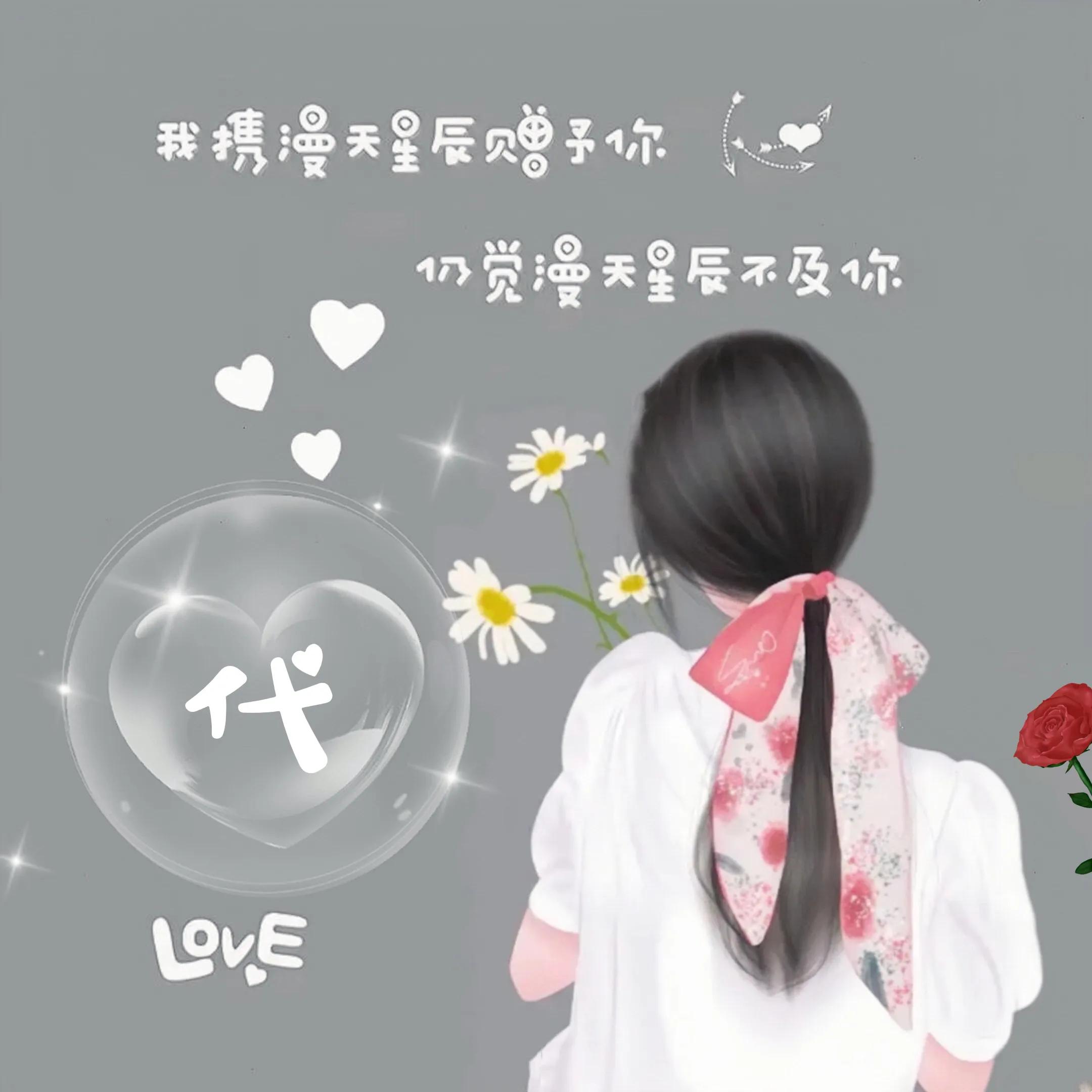 你的头像做好了，戳进来取图啦！第五弹