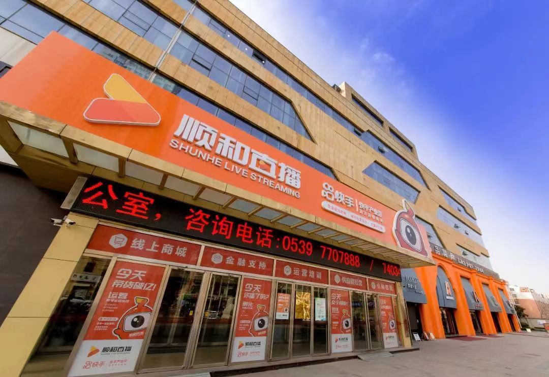 “四个商城”建设在行动丨兰山：直播经济新业态赋能数字商城建设