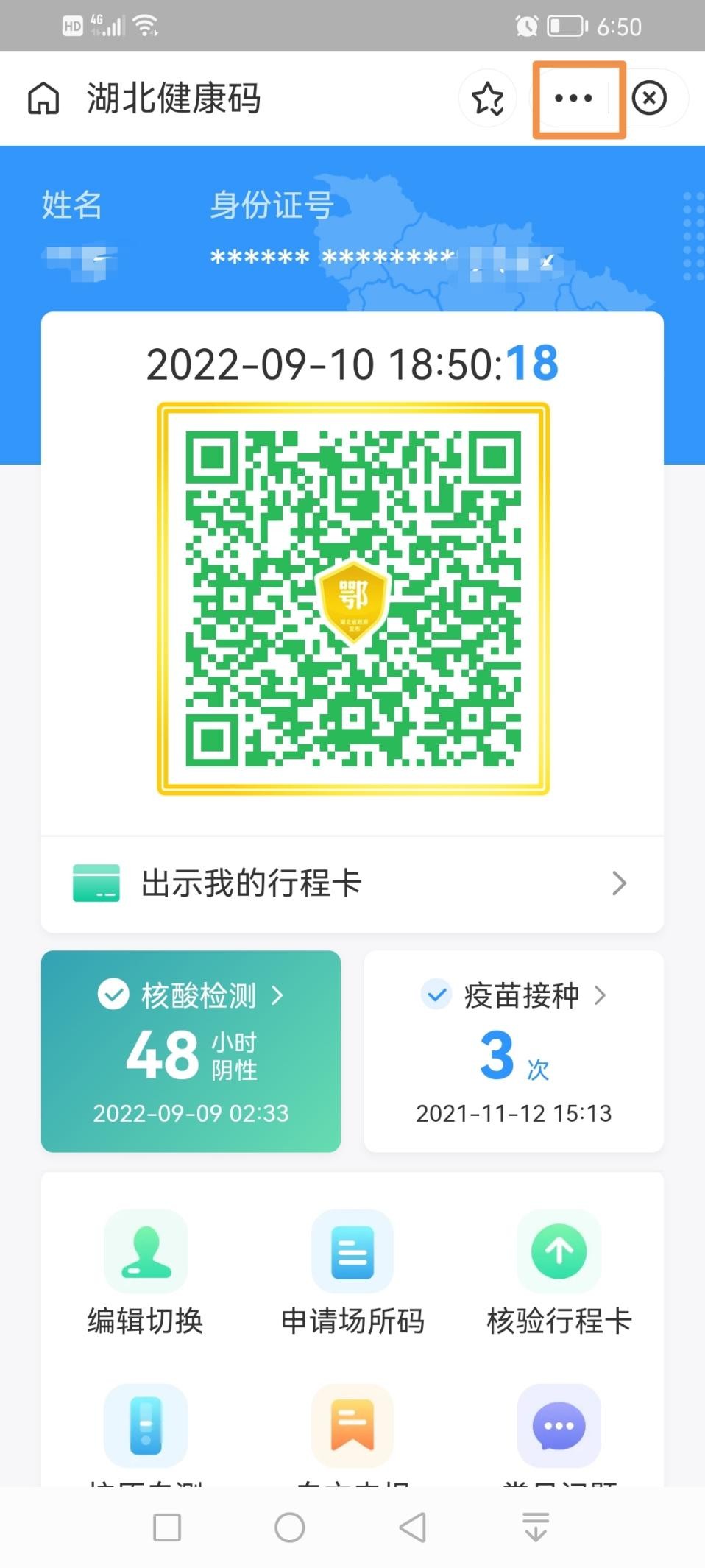 怎么在支付宝添加健康码,支付宝上的健康码怎么添加
