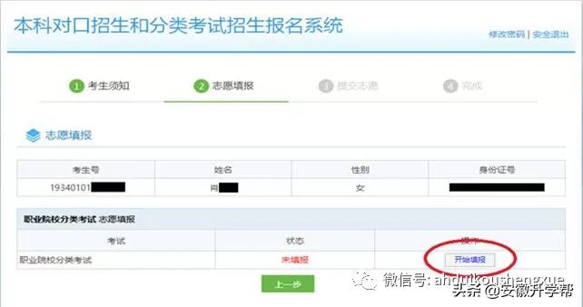 安徽省对口招生志愿填报流程,本科对口招生和分类考试志愿填报