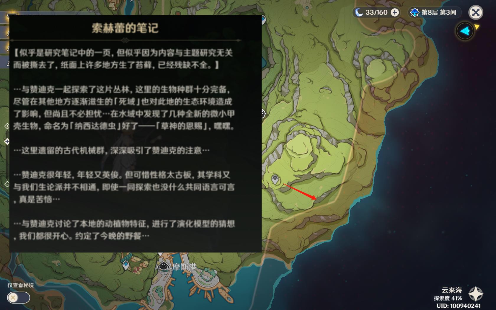 原神博士为什么做人体实验,原神须弥博士实验记录在哪