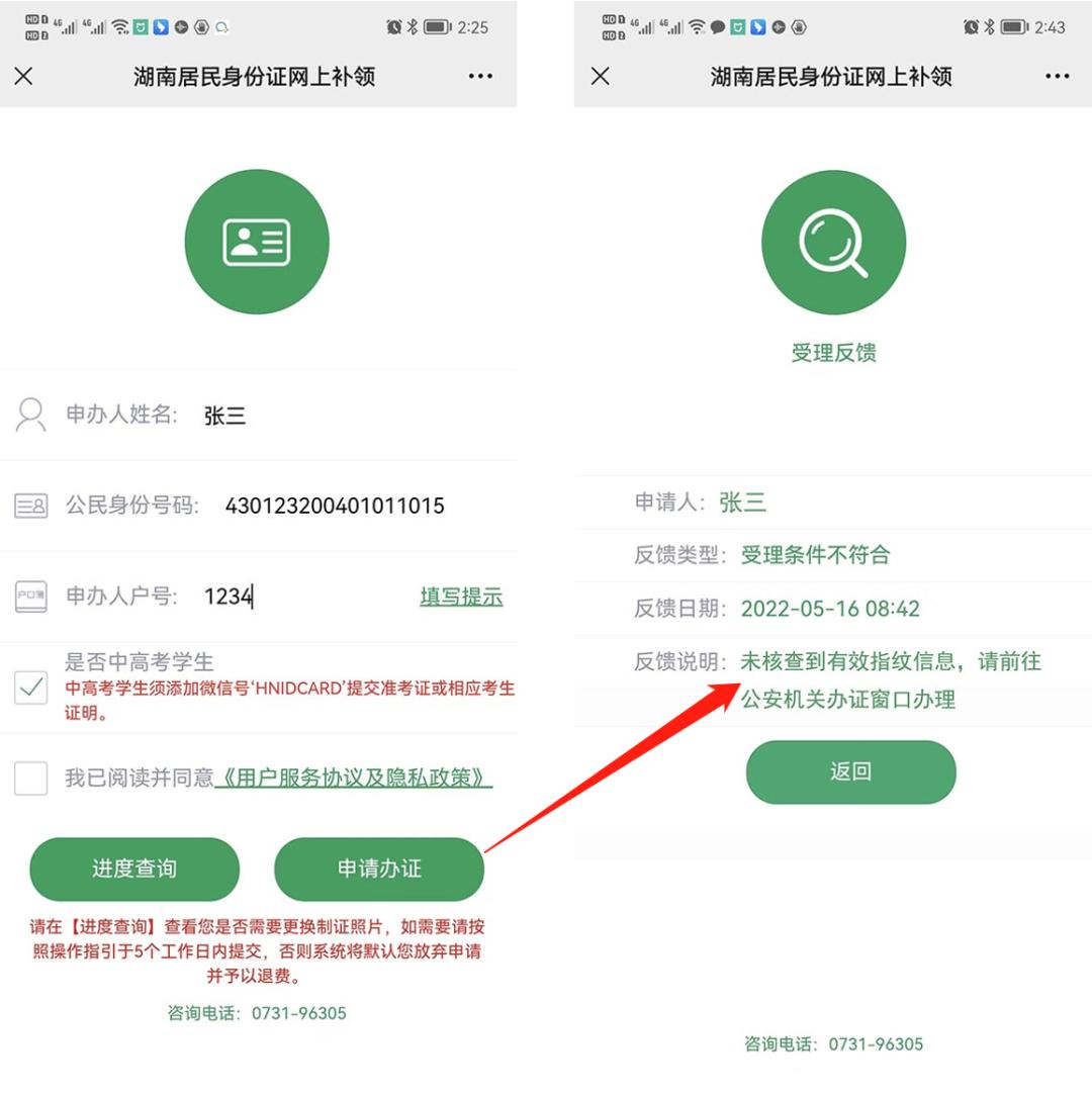 居民身份证加急几天能拿到,湖南中高考学生身份证可加急办理