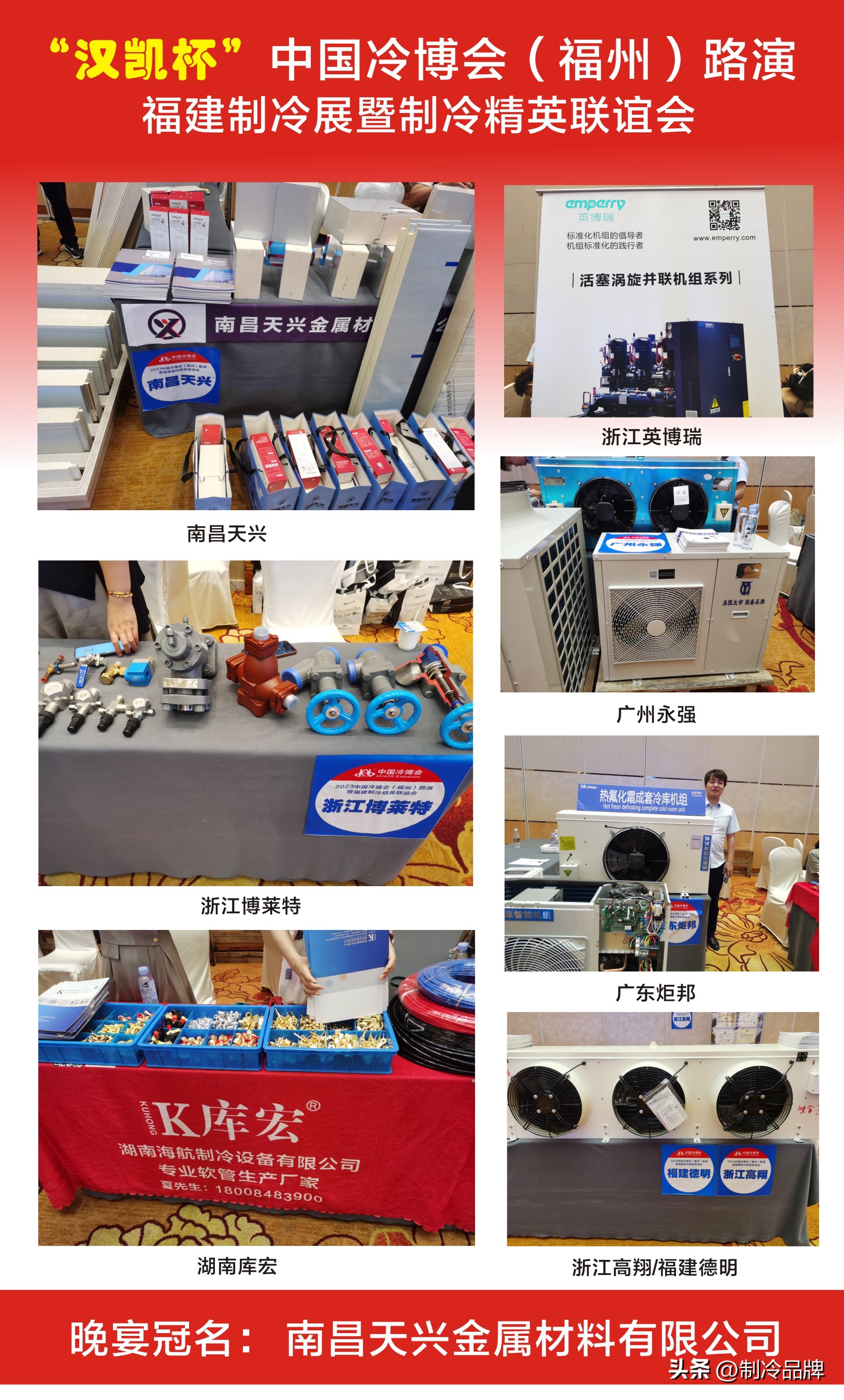 别抢了！今天的C位属于这群制冷企业