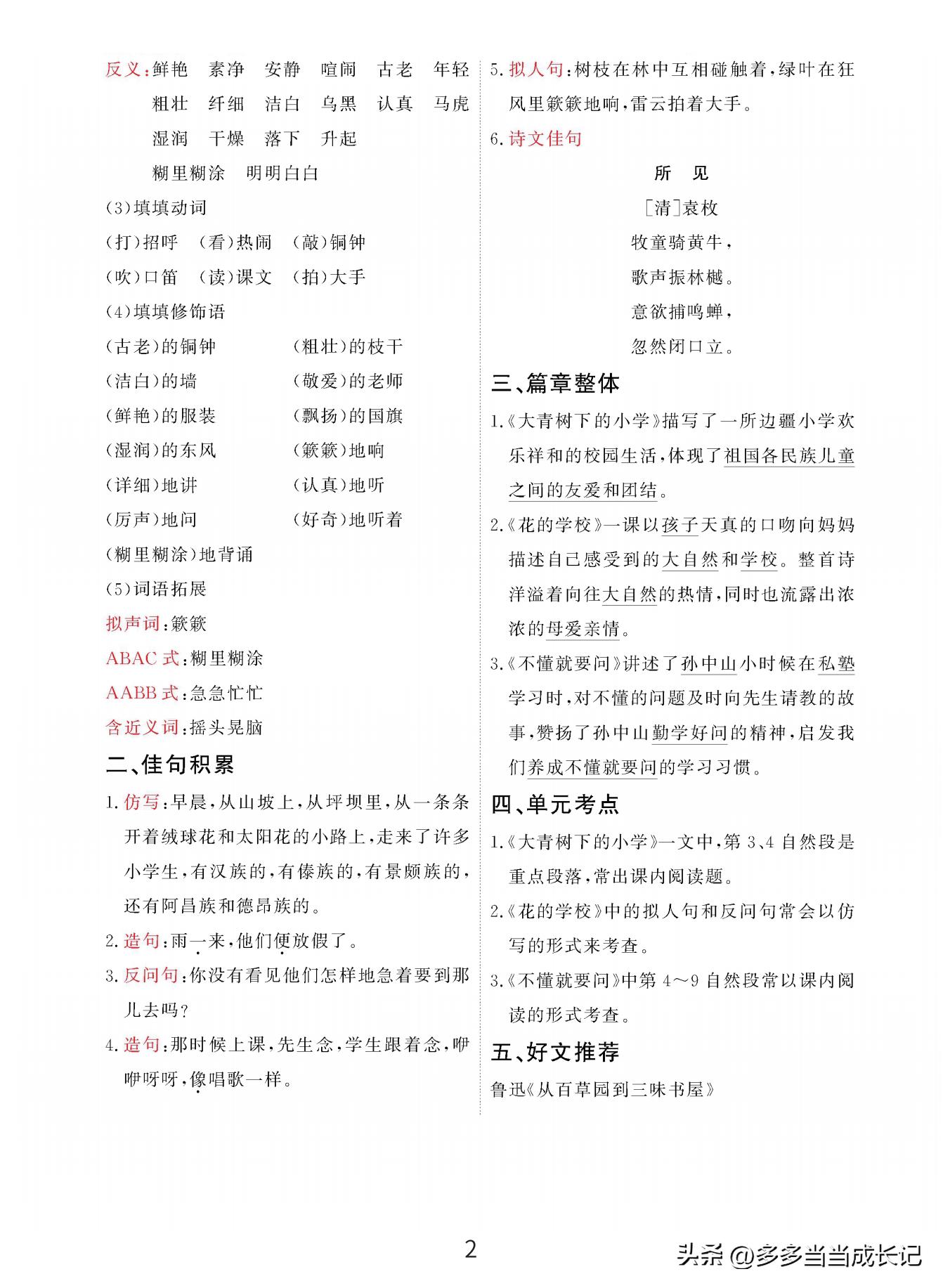 三年级语文期末卷子答案2020-2021,2020-2021三年级上册语文期末试卷