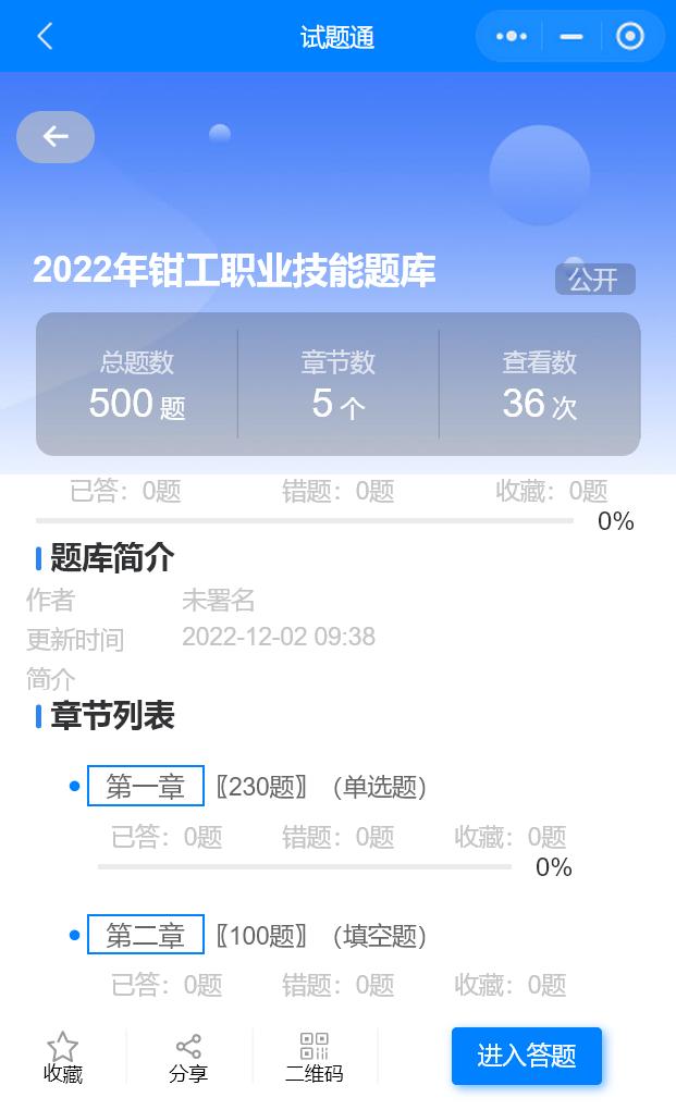 2022年全国钳工技能大赛试题,职业技能钳工技师考试题库