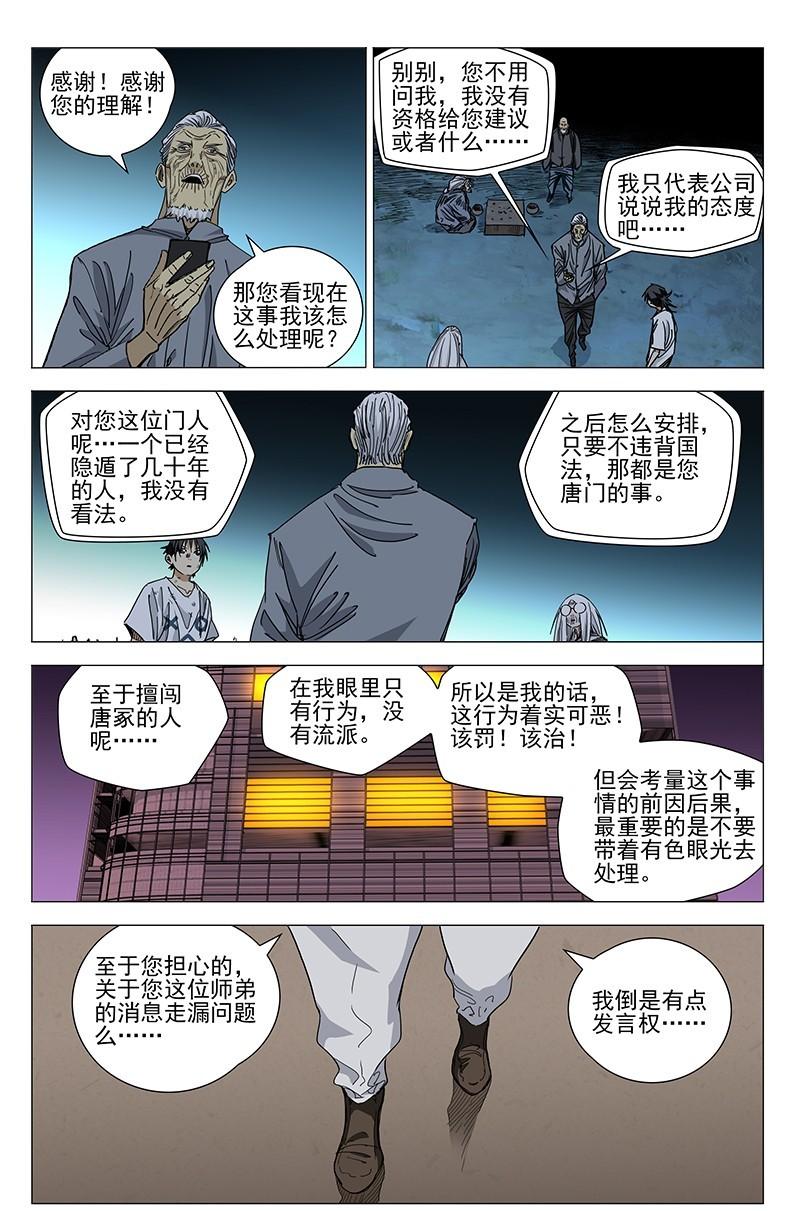 一人之下漫画第九十一话到一百话,一人之下漫画第41期