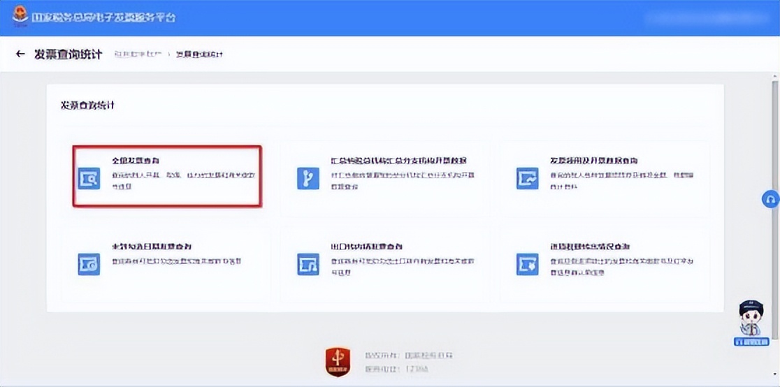 全数字化电子发票开具流程,数字化电子发票全流程系统操作