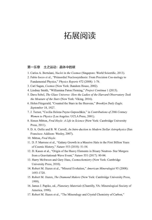 碳基生命必读！跟随碳原子脚步，重新游历138亿年的万物演化之旅