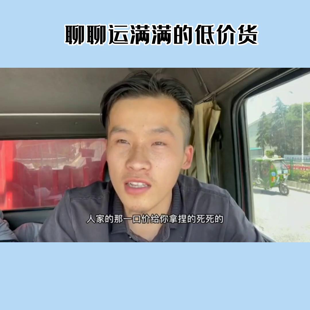 运满满货运平台货运行情怎样,运满满物流挣差价