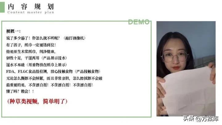 2021清风纸巾短视频代运营规划方案