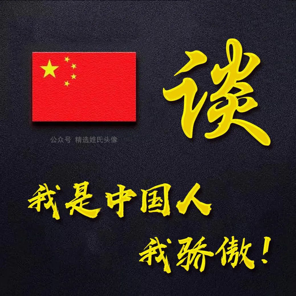 五星红旗加曹姓氏头像,爱国姓氏头像不忘初心勇敢前行