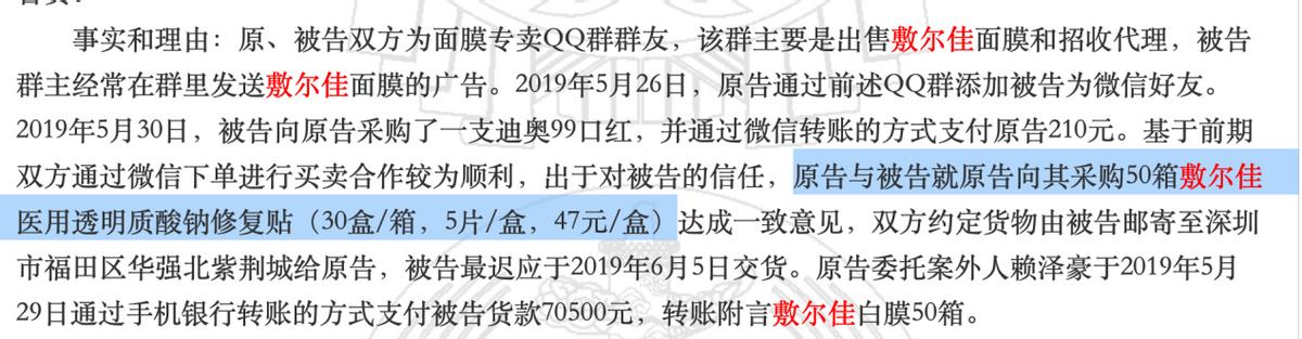 敷尔佳是一家面膜销售公司？多经销商无资质销售医疗器械类产品