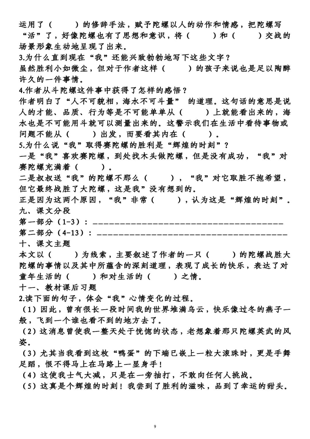 语文四年级上册第六单元填空题,四年级语文上册第六单元重点归纳