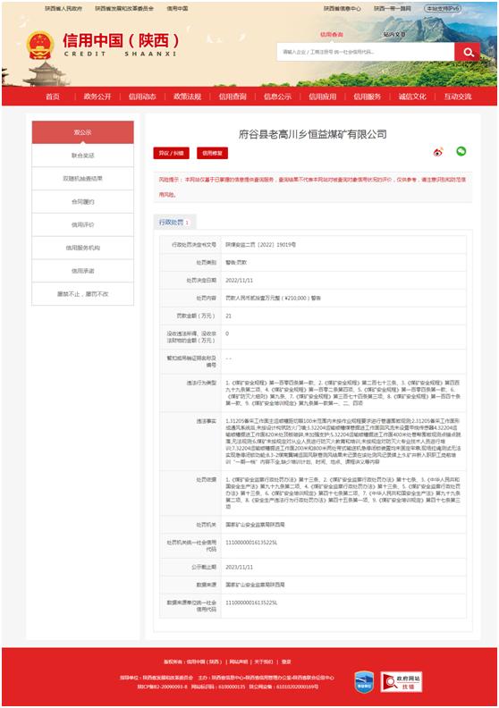 府谷县老高川秦家沟煤矿事件,老高川镇恒益煤矿今日报价