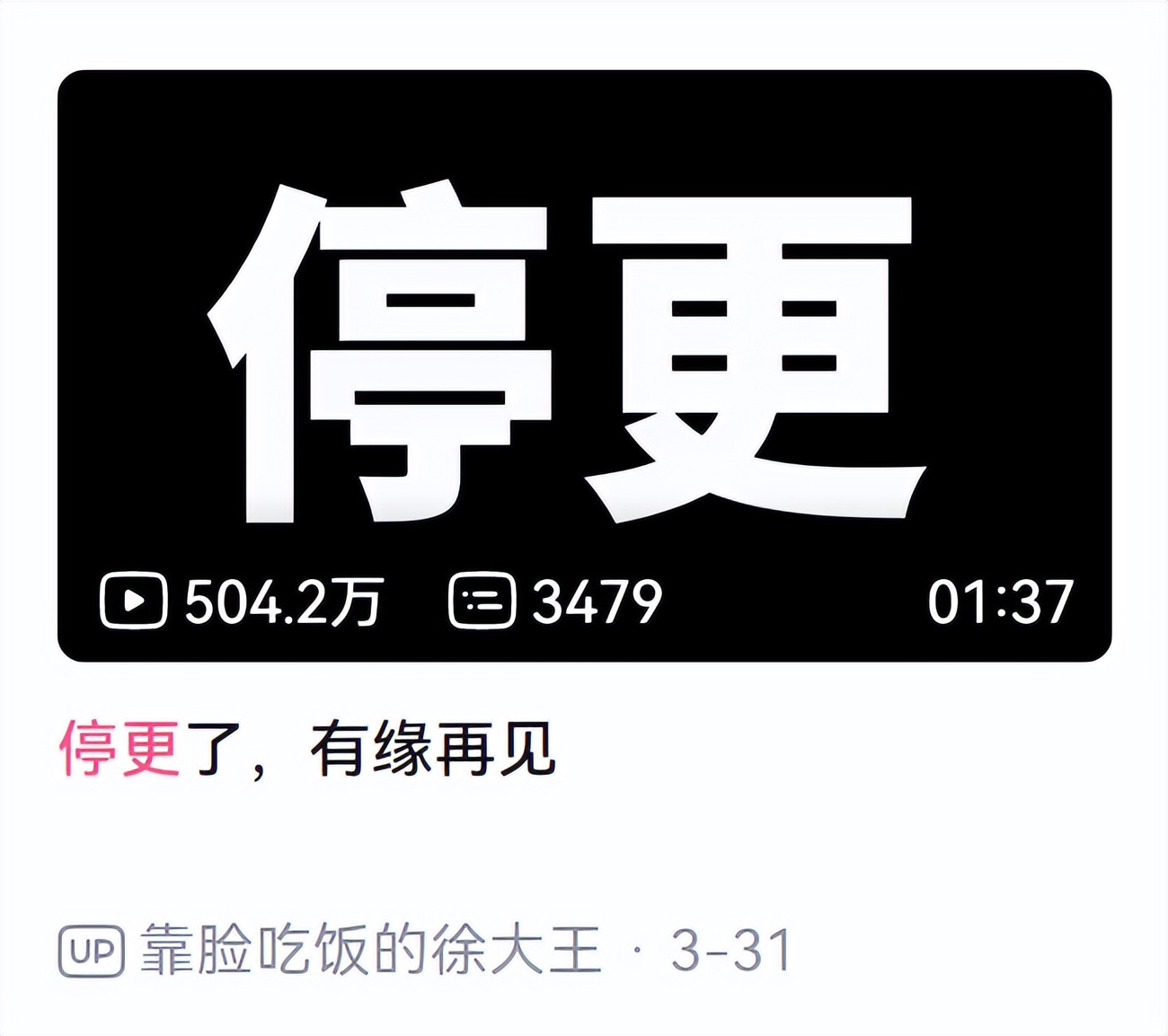 b站博主热度不会凉吗,b站博主有哪些