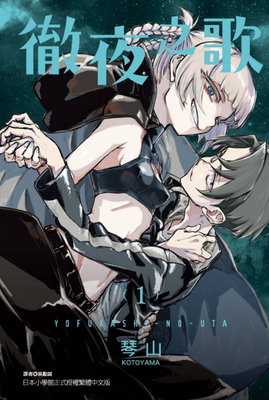 彻夜之歌夜光最后变成吸血鬼了吗,彻夜之歌吸血鬼喝其他男人的血吗