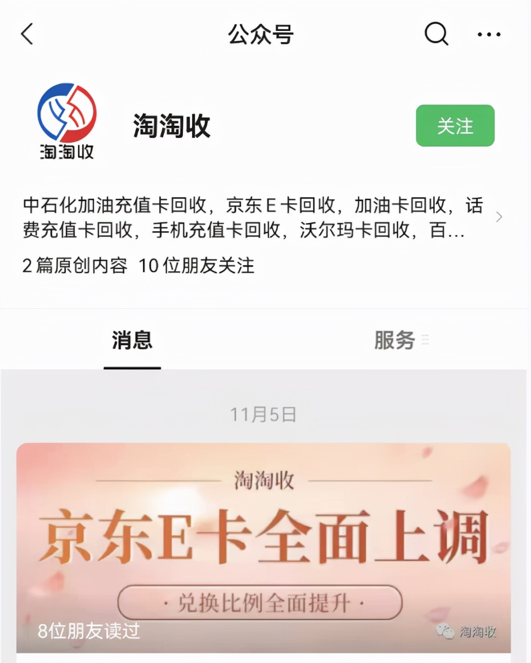 如何在微信上回收中石化加油站充值卡？中石化加油卡可以挂失吗？