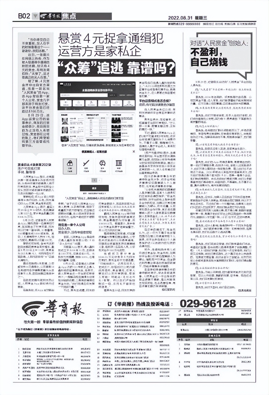 通缉犯抓捕赏金4元平台回应,悬赏抓获的通缉犯