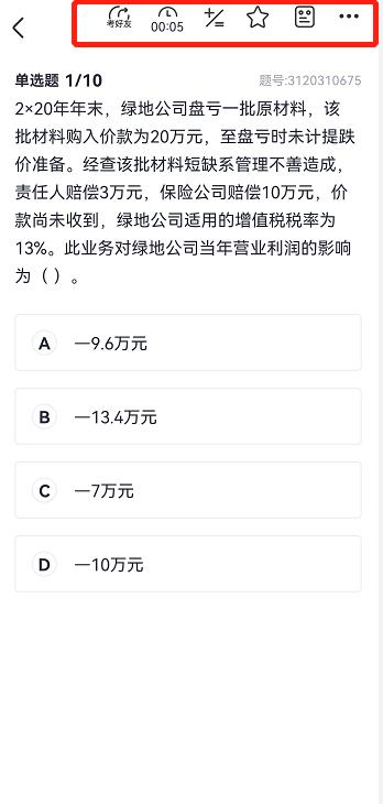 cpa备考刷题app,cpa刷题软件哪个最好
