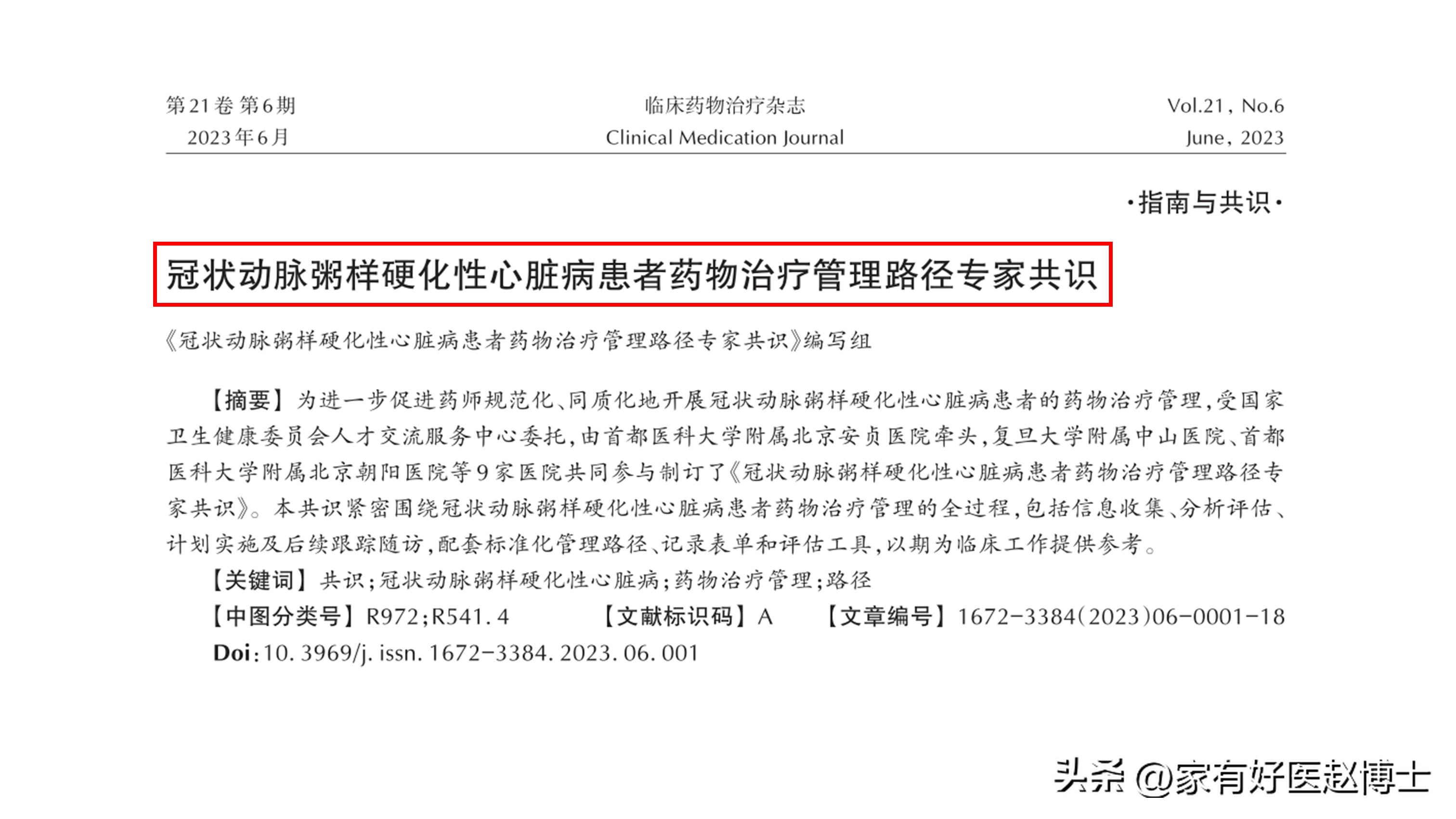 冠心病的预防与控制的重点是,冠心病合理用药解读