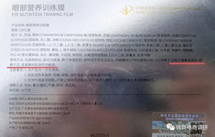 近视调理虚假宣传,近视治疗市场夸大产品功效