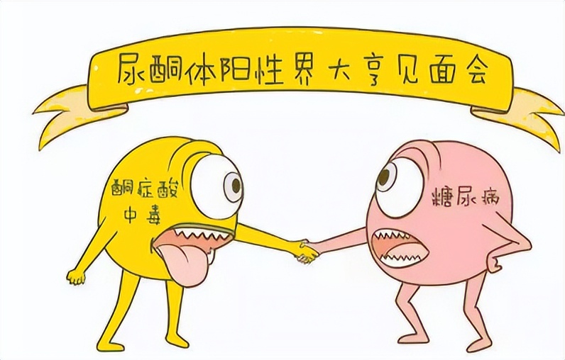 糖尿病尿里有酮体两个加号,尿中有酮体是什么引起的