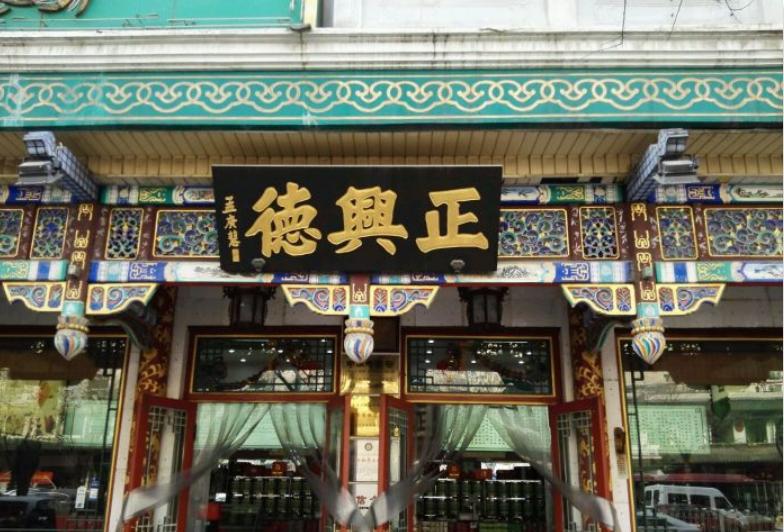 天津的十大老字号,可惜的所有天津老字号