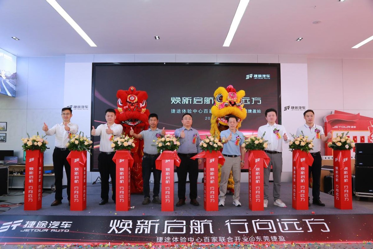 东莞捷盈汽车4s店,捷途东莞百城开业