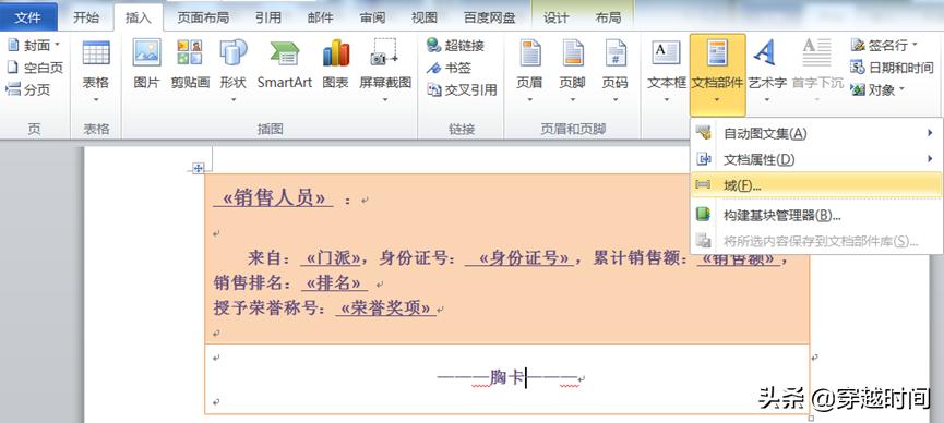穿越时间Excel升级之路连载13:开始邮件合并Excel、Word刀剑合璧