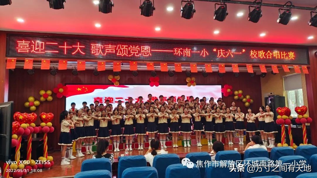 环南一小校歌,环南一小六一儿童节